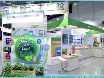 PG国际 X Touch Taiwan | 循环经济展